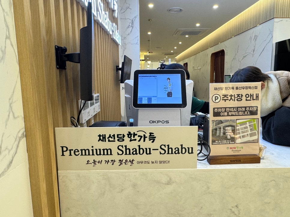 채선당한가득 울산우정혁신점 사진 2