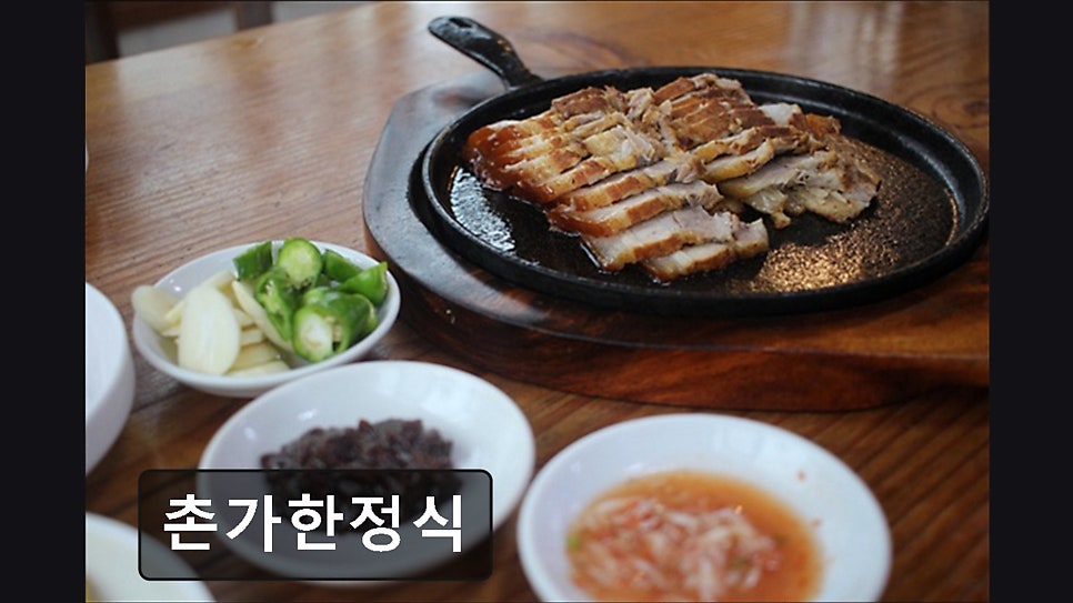 촌가한정식 사진 3