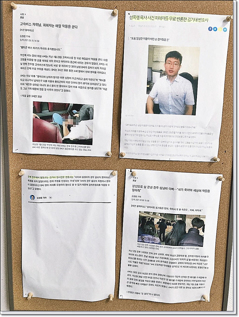 전주강제추행변호사 무죄 방어사례 관련 사진