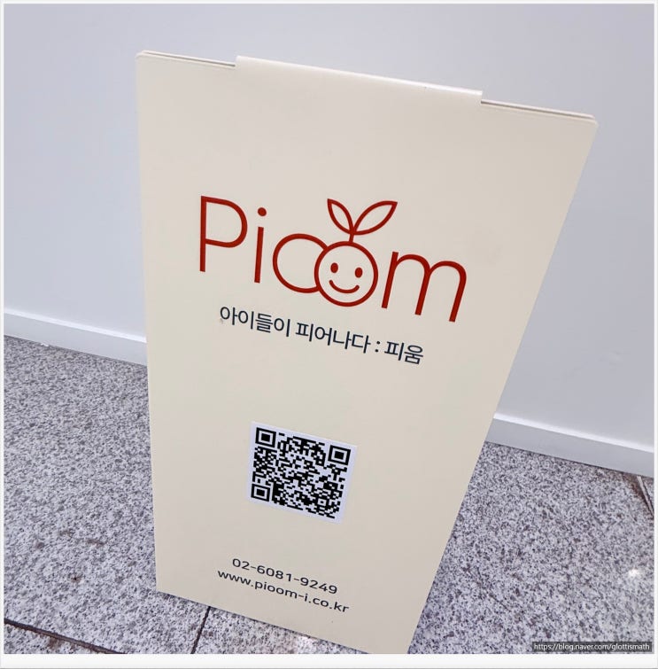  [피움아동발달상담센터] 우리 아이 인지 발달의 핵심, 웩슬러지능검사 및 WISC지능검사 안내