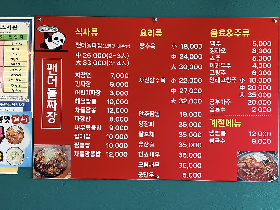 팬더돌짜장 사진 2