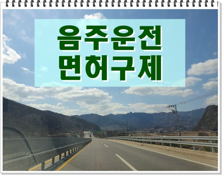  세종음주운전행정사 상담이 필요한 이유