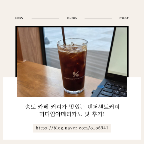 텐퍼센트커피 송도AT센터점 사진 1