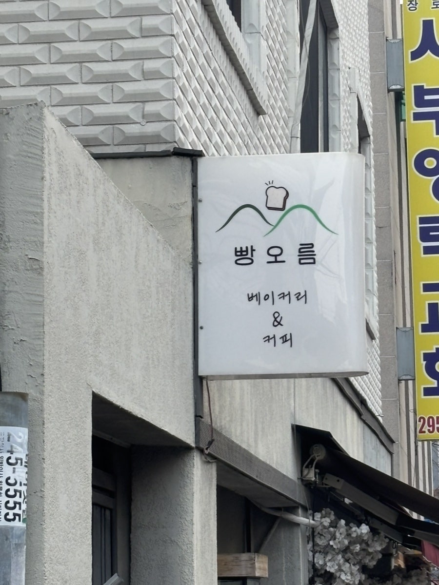 빵오름 사진 2