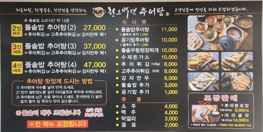 한오백년추어탕 장항직영점 사진 3