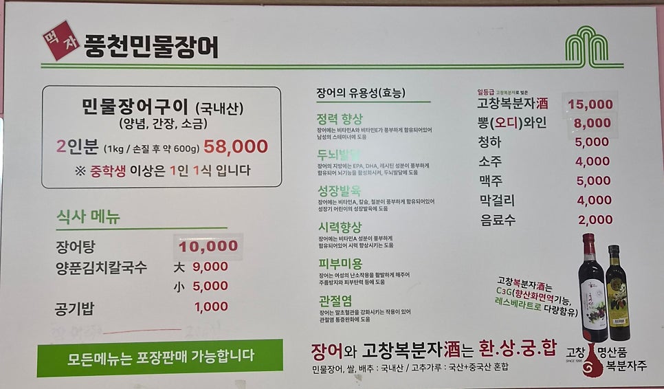 먹자풍천민물장어 사진 6