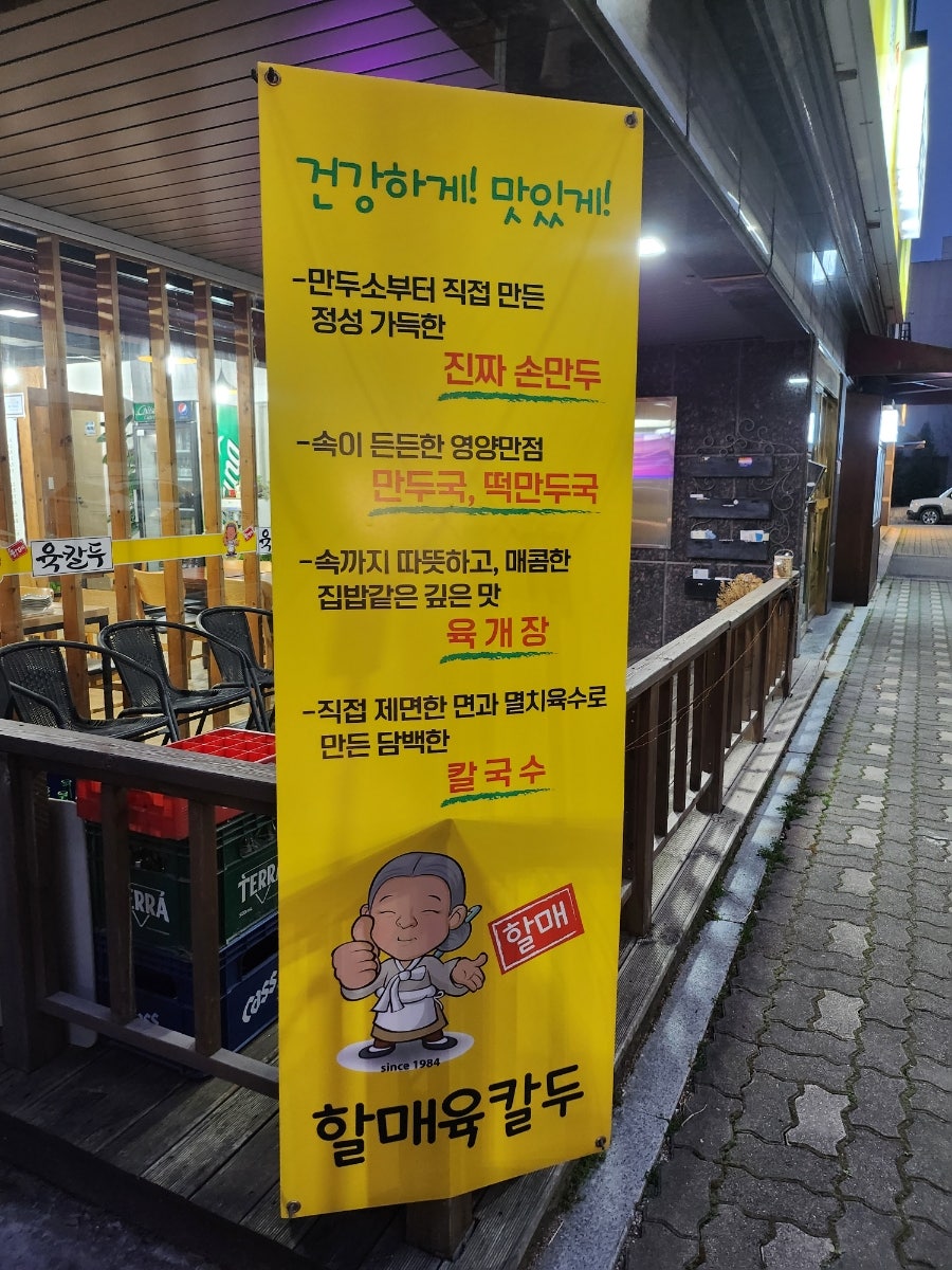 할매육칼두 사진 2