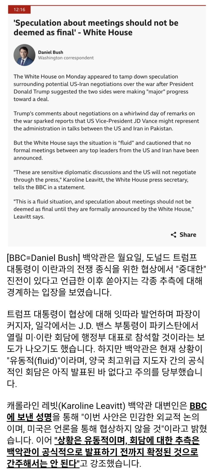  美백악관, 회담 확정된 것 아니다