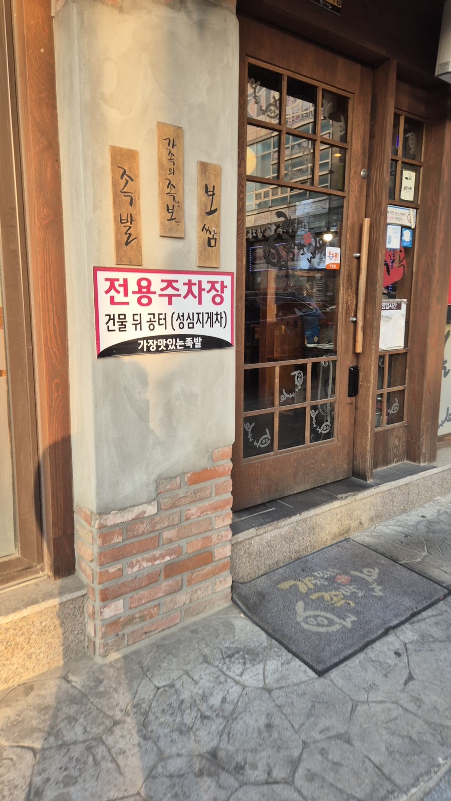 가장맛있는족발 화성남양점 사진 2