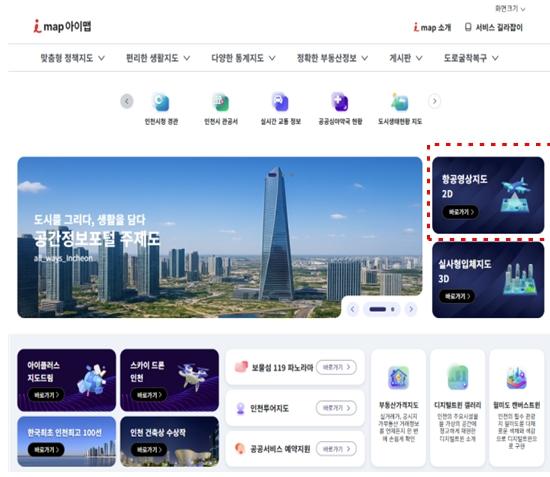 하늘에서 인천을 한눈에… 최신 항공·위성영상 전면 서비스