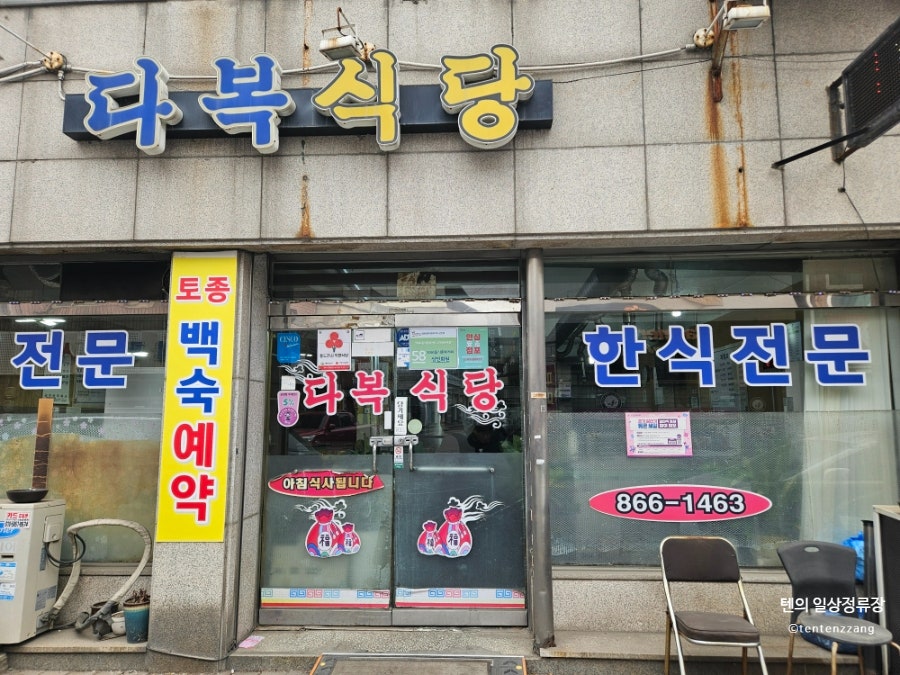 다복식당 사진 2