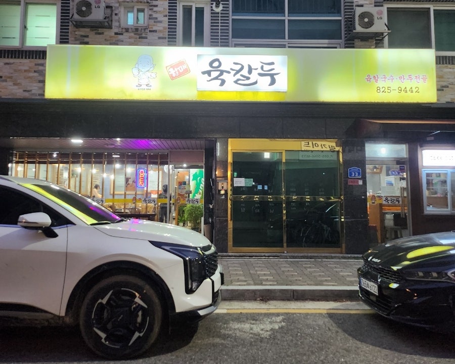 할매육칼두 사진 1