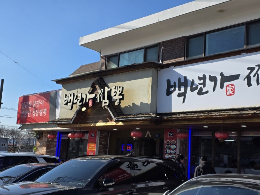 백년가짬뽕 오포직영점 사진 2
