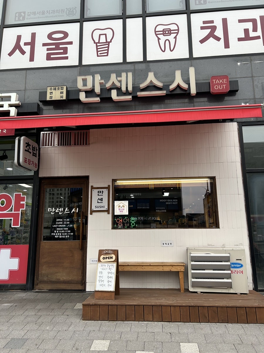 만센스시 사진 2