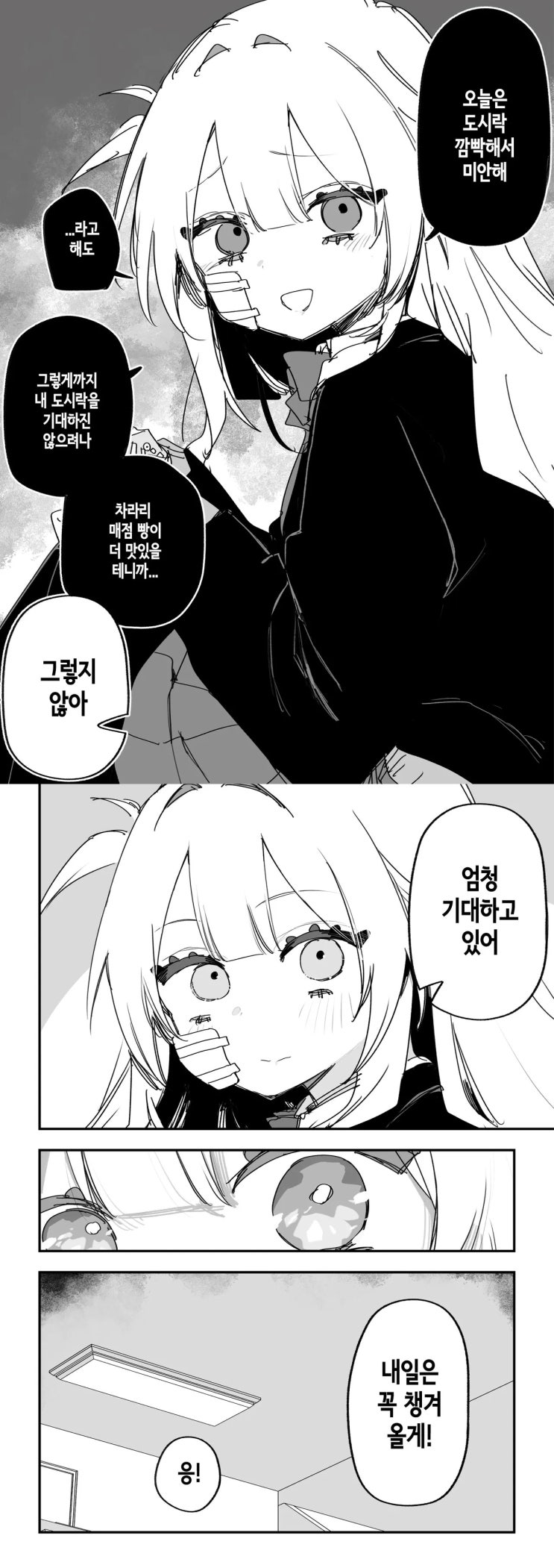  옛날에 날 괴롭혔던 녀석과 점심.manhwa