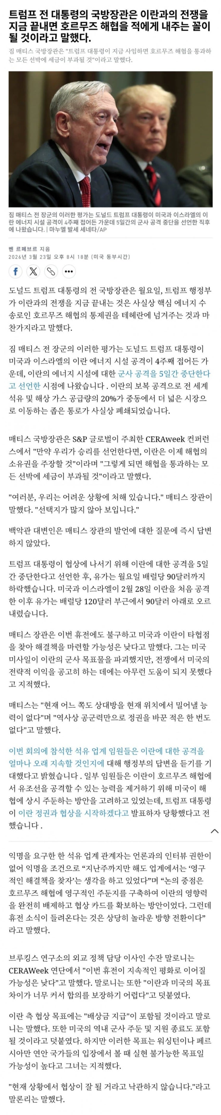  매티스 : 지금 전쟁 끝나면 호르무즈 해협을 이란에게 넘겨주는 꼴