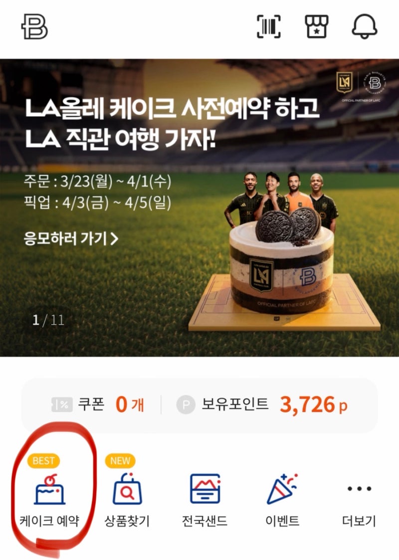 5분이면 끝! 파리바게트 2단 케이크 앱 주문 꿀팁