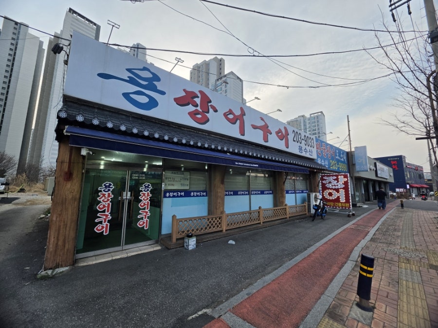 용장어구이 사진 2