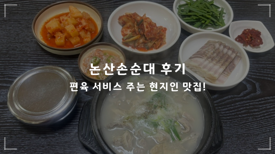논산손순대 사진 1