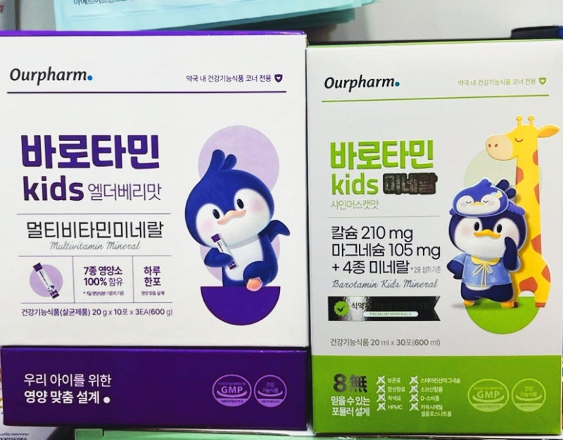 바로타민 키즈&미네랄 원료 비교 차이