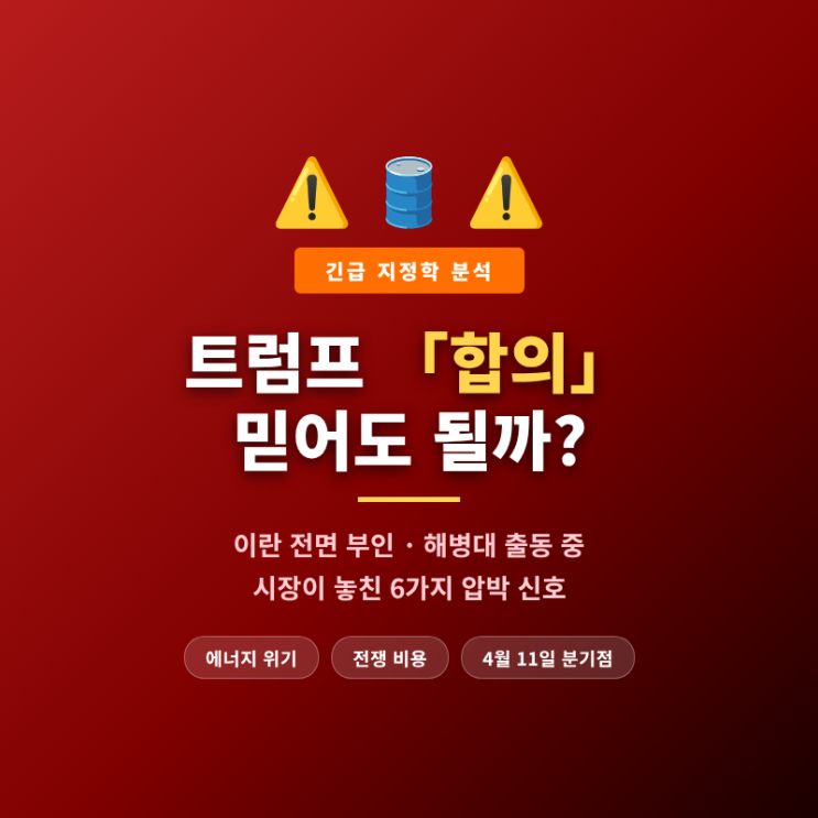 <b>트럼프</b> 「이란 <b>합의</b>」 발언 뒤에 숨겨진 6가지 <b>압박</b> 신호