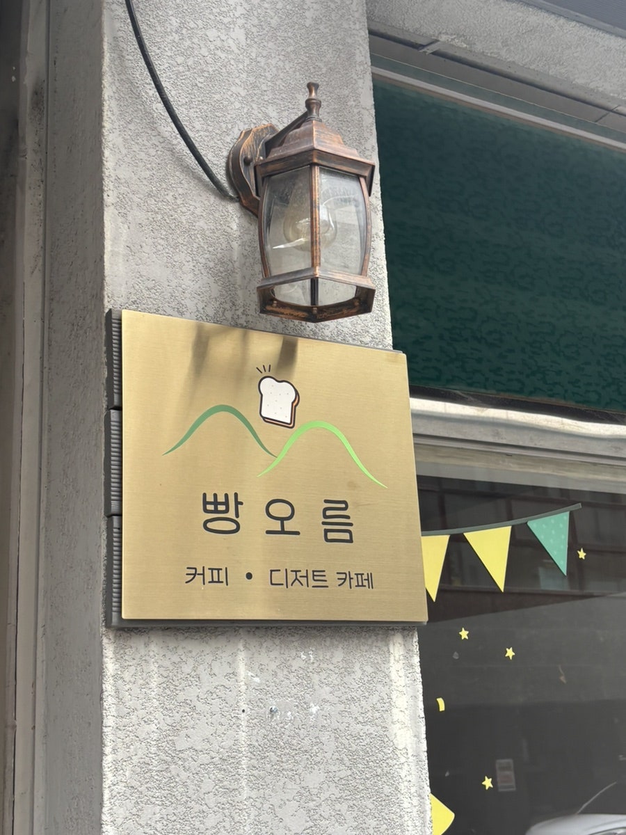 빵오름 사진 3
