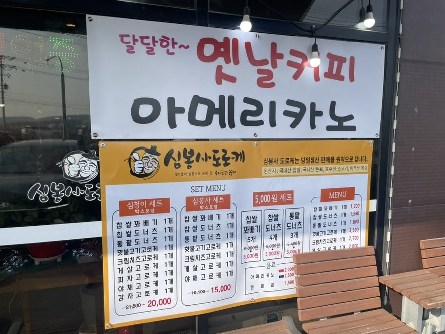 심봉사도로케 김포양촌누산점 사진 2