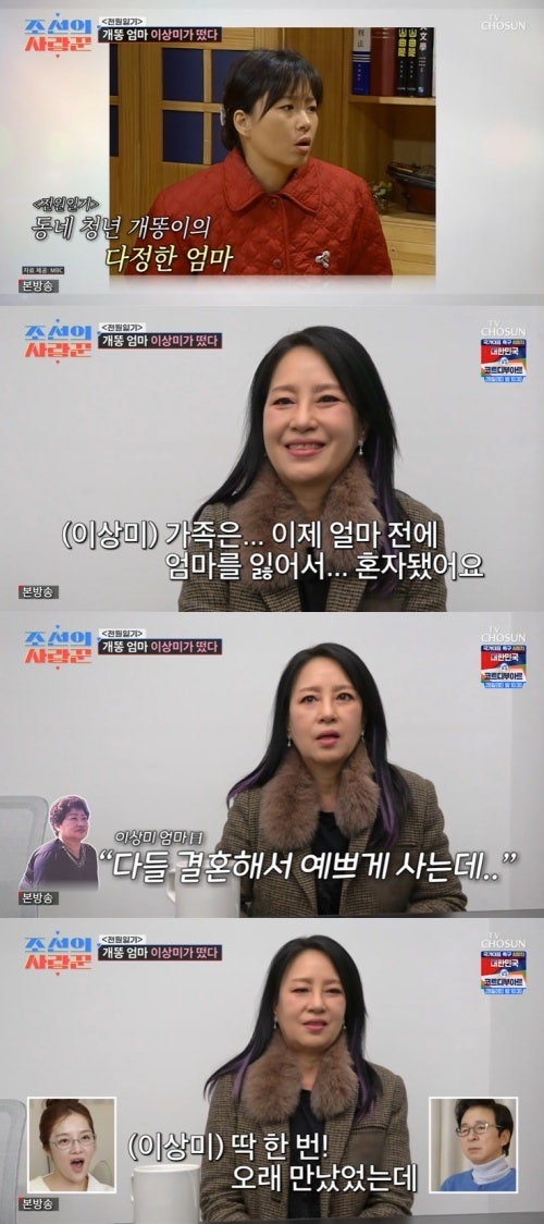 전원일기 개똥 엄마 이상미 프로필 오지헌 아버지 모델 오승훈 소개팅녀, 조선의 사랑꾼