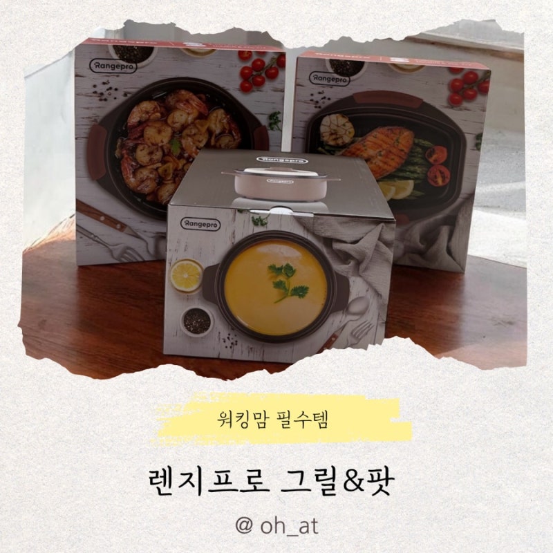 렌지프로 전자레인지 그릴 간편요리 후기 불 없이 냄새없는 세라믹 조리기 추천