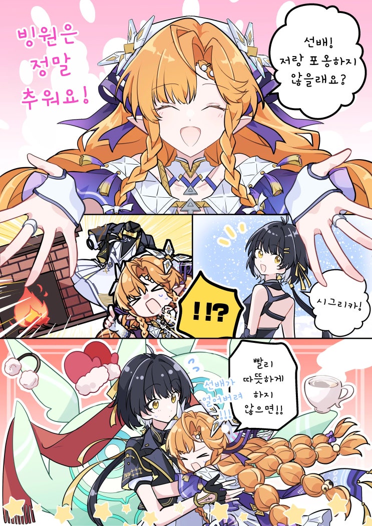  걱정하는 시그리카 / 활기찬 보건실이 기쁜 헤르센 선생님 - [명조 만화][WuWa][웹코믹]