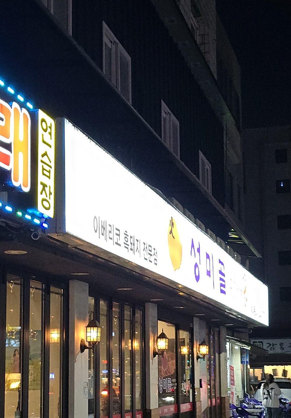 성미골 사진 1