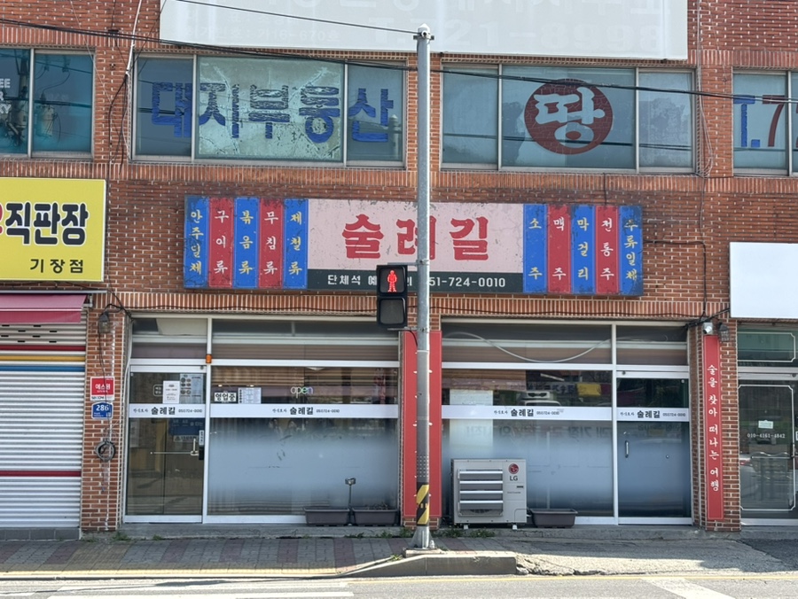 술례길 사진 1