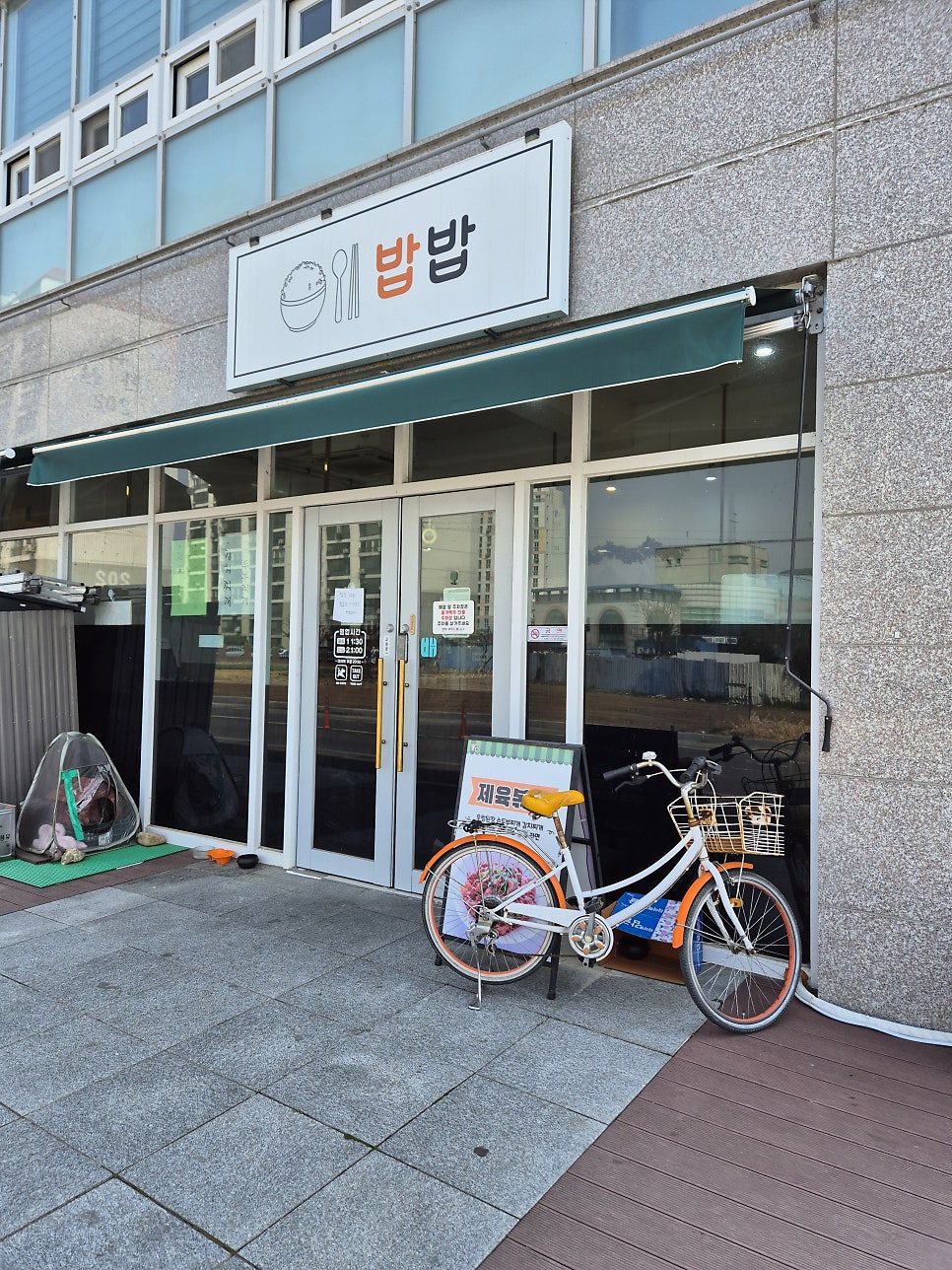 밥밥 사진 1