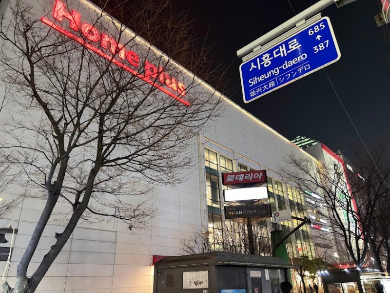 홈플러스 시흥에 이어서 홈플러스 금천도 폐점하는 건가?