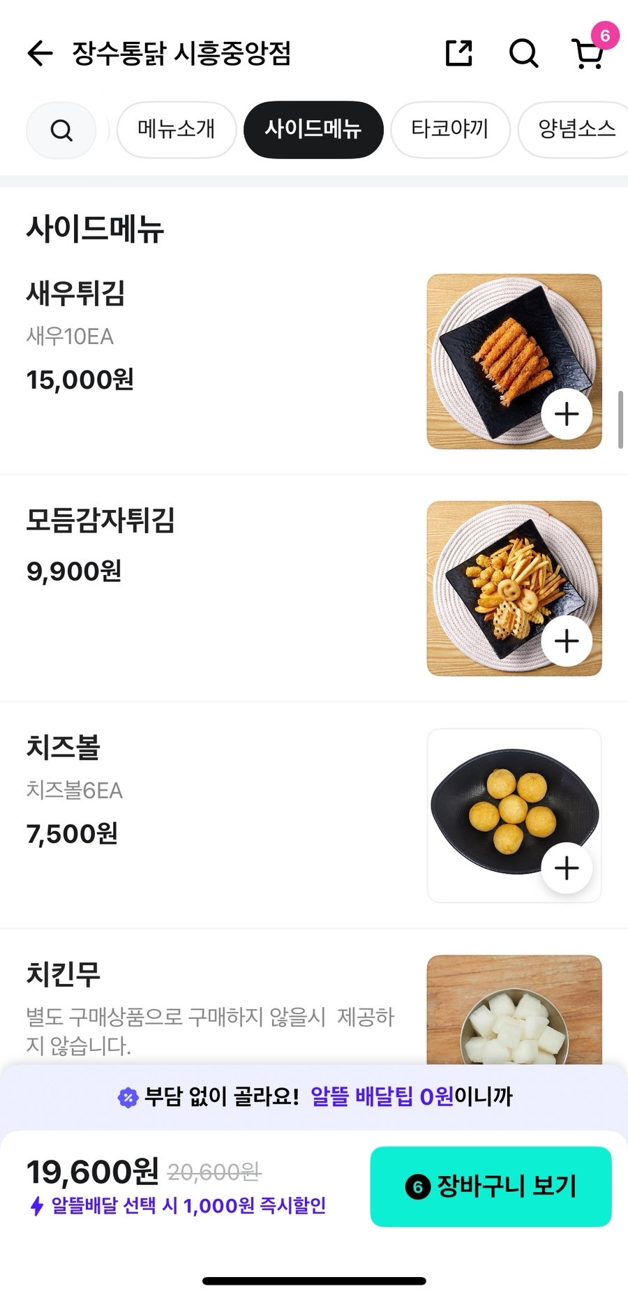 장수통닭 시흥중앙점 사진 6