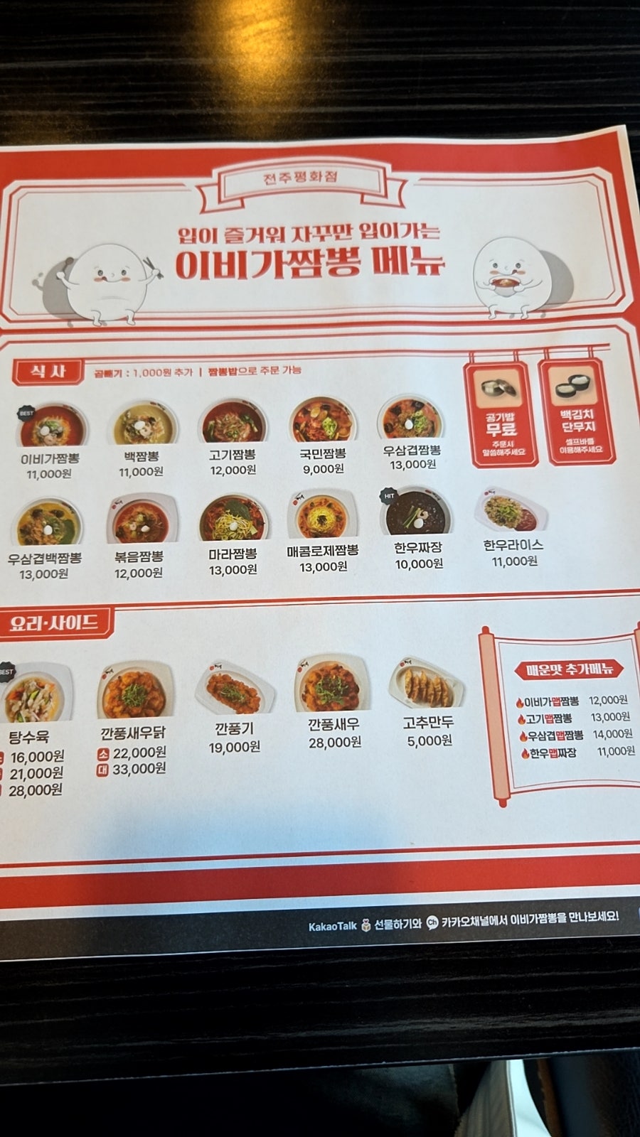 이비가짬뽕 전주평화점 사진 6