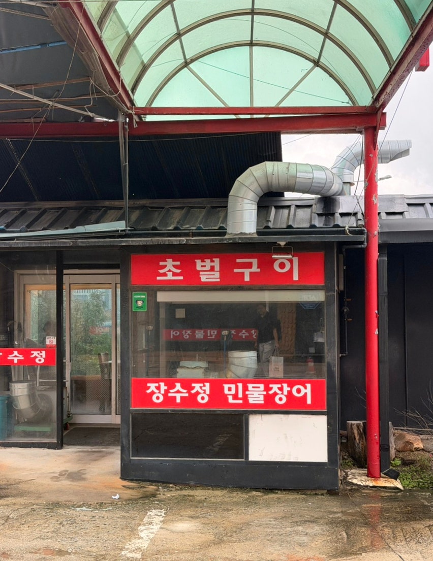 장수정 사진 2