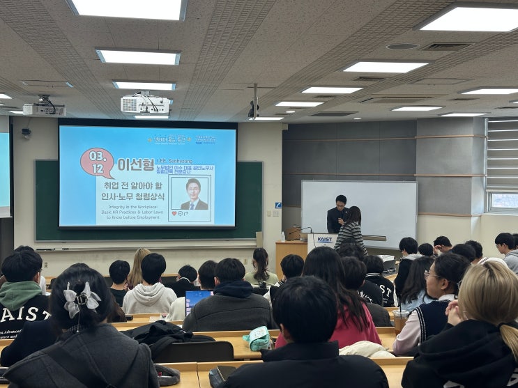  [26-04][대전 유성구][카이스트] 취업 전 알아야 할 인사·노무 청렴상식-청렴강사 이선형