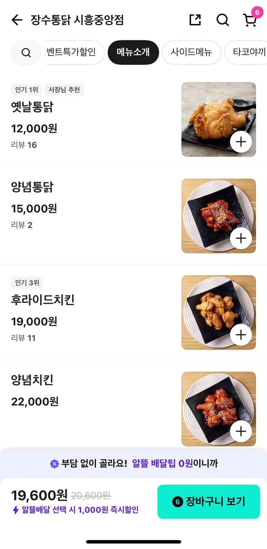 장수통닭 시흥중앙점 사진 3