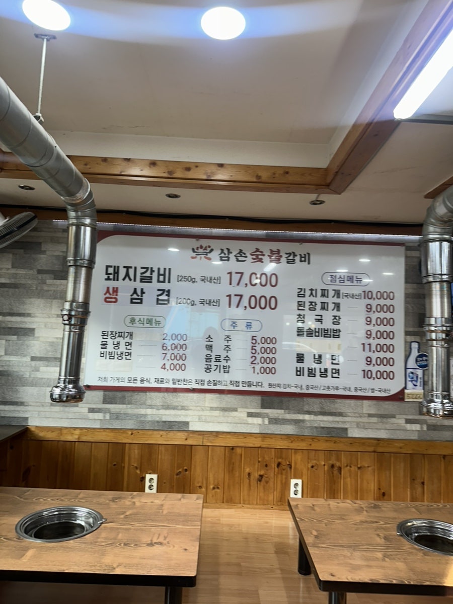 삼손숯불갈비 사진 3