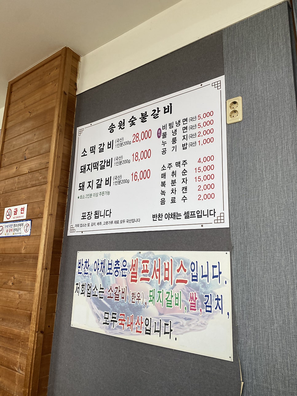 송원숯불갈비 사진 4