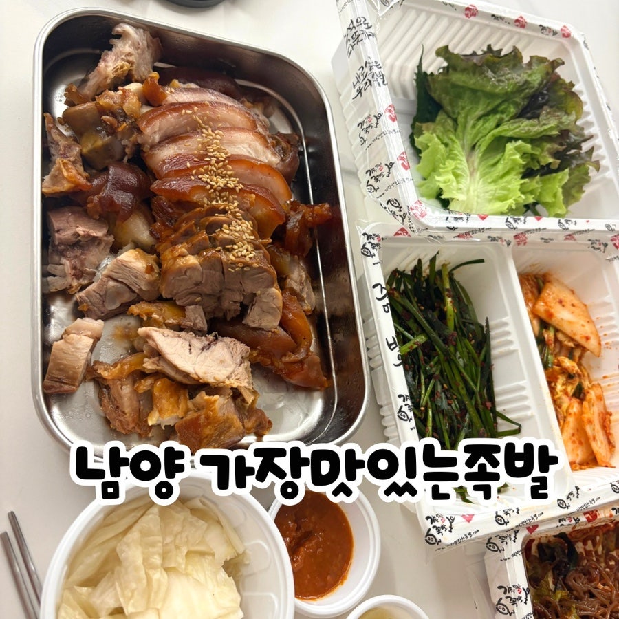 가장맛있는족발 화성남양점 사진 1