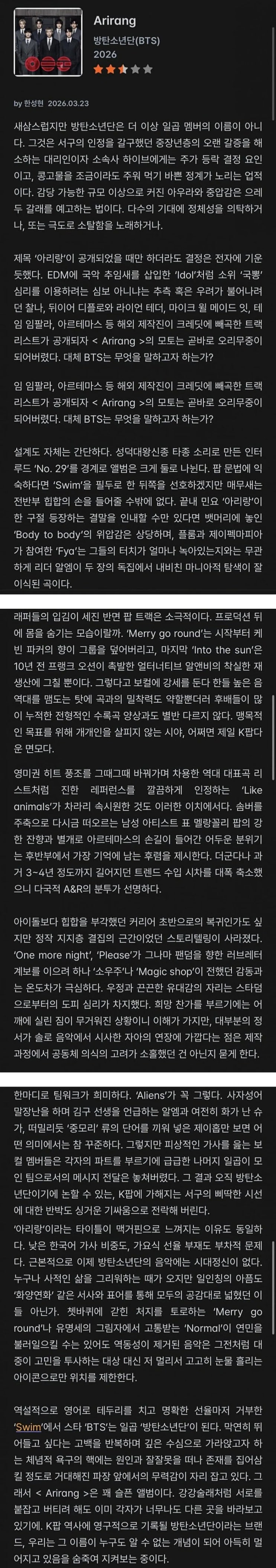  살짝 매운 BTS 새 앨범 <아리랑> 이즘 리뷰