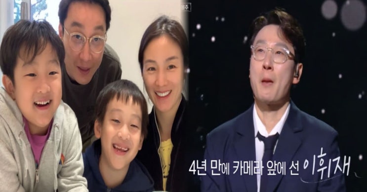  “이휘재 4년 만에 복귀했는데 반응 왜 이래?”…귀국 이유·외국인학교 논란 총정리