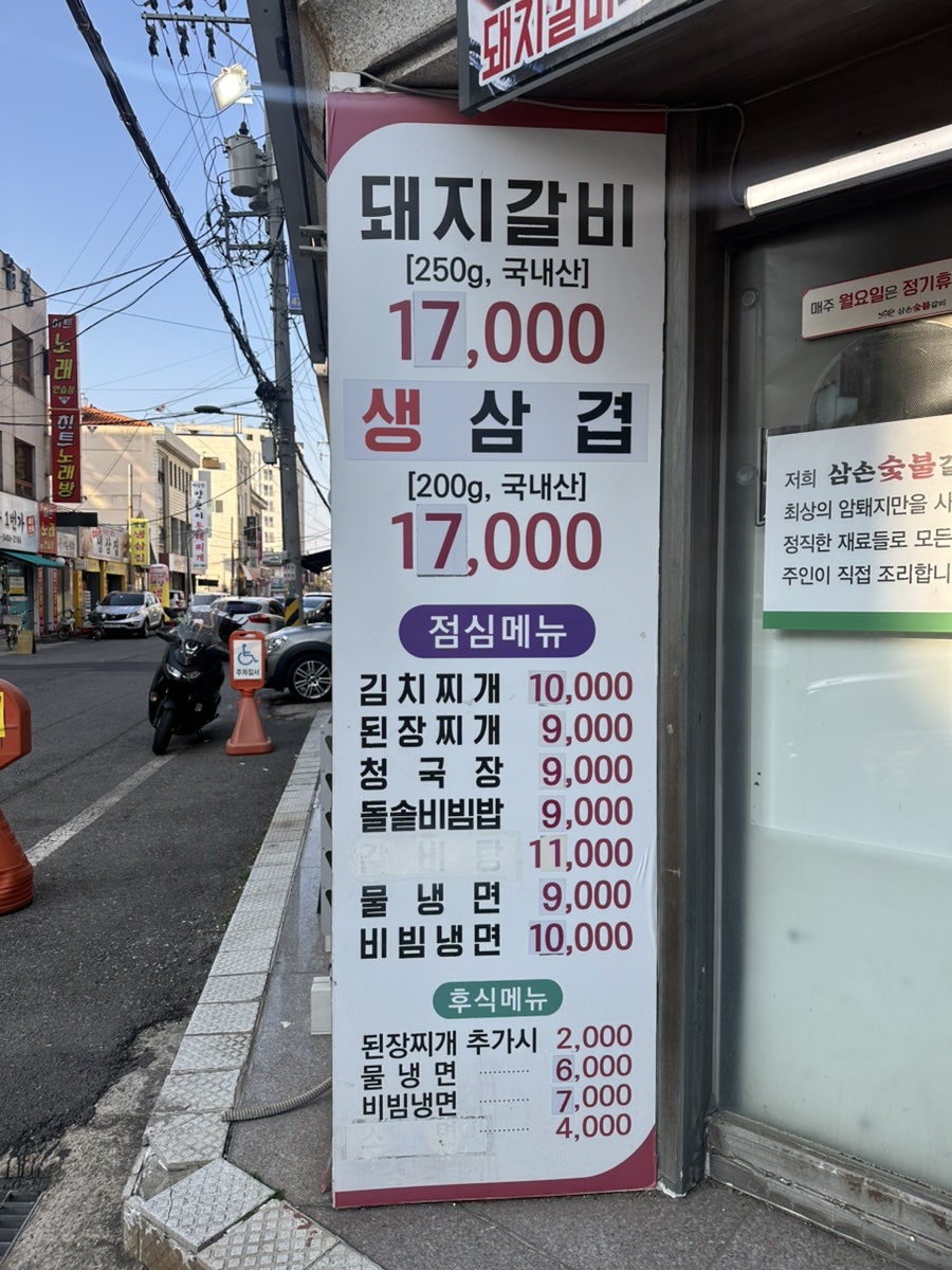 삼손숯불갈비 사진 2