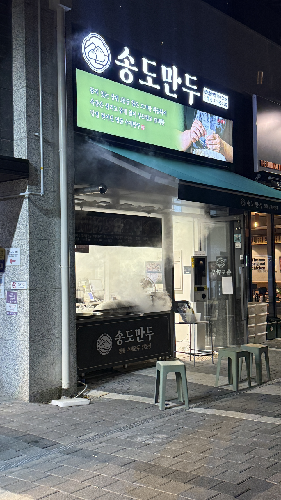 송도만두 신검단중앙역점 사진 2