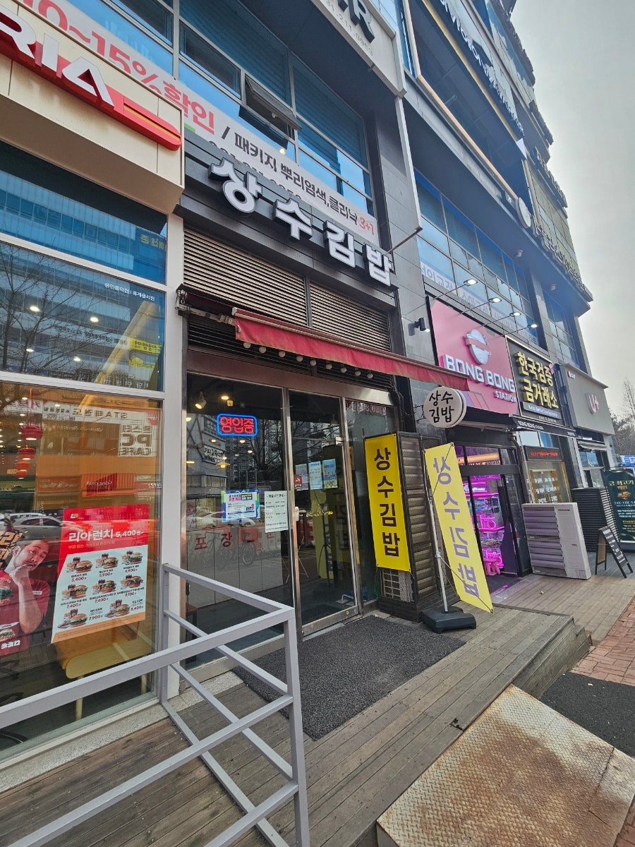 상수김밥 사진 1