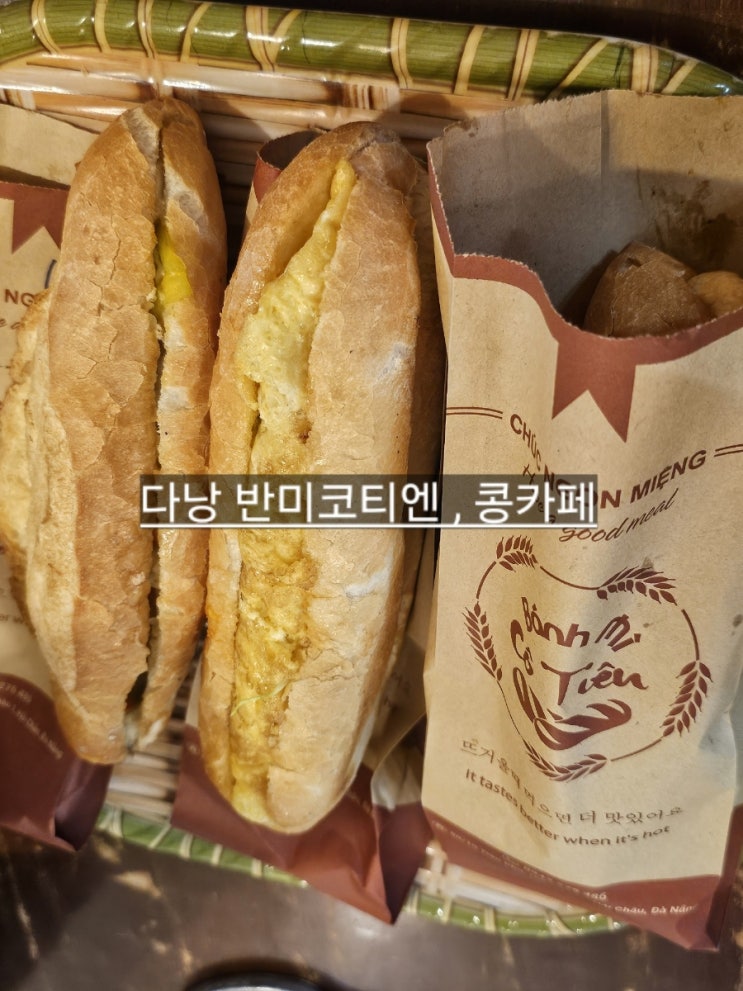  베트남 다낭 여행 반미 맛집 반미코티엔 , 근처 콩카페 까지 리뷰