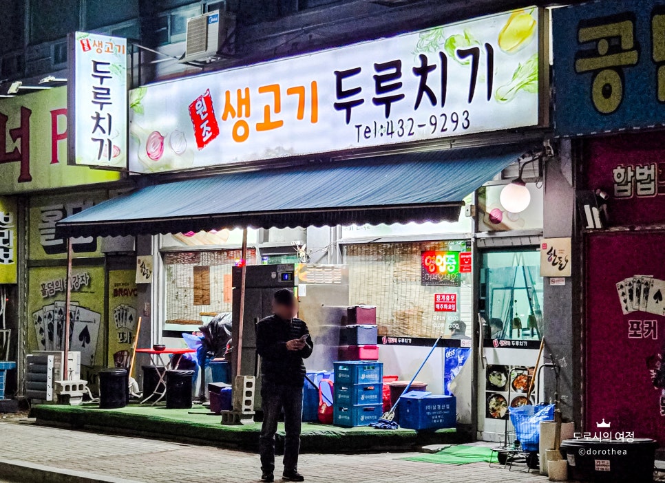원조생고기두루치기 사진 2