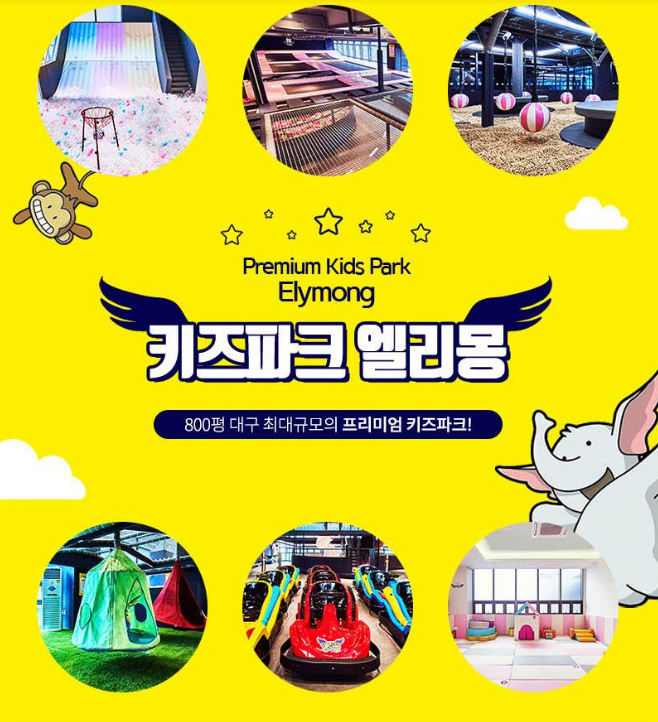 키즈파크엘리몽 사진 1
